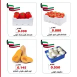 Al Khalidiya co-op offers from 4 to 5 August 2026 Vegetable and fruit offers - Al Khalidiya co-op - Kuwait - 4 August 2026 – 5 August 2026 - Page 3