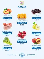 عروض جمعية الضاحية والمنصورية الكويت الأربعاء ٥ أغسطس ٢٠٢٦ عرض الخضار والفواكه - جمعية الضاحية والمنصورية - الكويت - 5 اغسطس 2026 – 5 اغسطس 2026 - صفحة 2