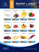 عروض جمعية الوفرة التعاونية من ٥ حتى ٦ أغسطس ٢٠٢٦ عروض الخضار والفاكهة - جمعية الوفرة التعاونية - الكويت - 5 اغسطس 2026 – 6 اغسطس 2026 - صفحة 2