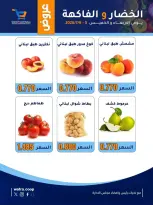 عروض جمعية الوفرة التعاونية من ٥ حتى ٦ أغسطس ٢٠٢٦ عروض الخضار والفاكهة - جمعية الوفرة التعاونية - الكويت - 5 اغسطس 2026 – 6 اغسطس 2026 - صفحة 3