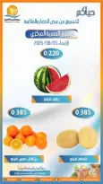 Ofertas de cooperativa Omariya miércoles 5 agosto 2026 Ofertas de frutas y verduras - cooperativa Omariya - Kuwait - 5 agosto 2026 – 5 agosto 2026 - Página 5