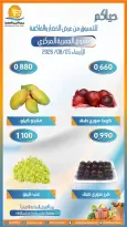 Ofertas de cooperativa Omariya miércoles 5 agosto 2026 Ofertas de frutas y verduras - cooperativa Omariya - Kuwait - 5 agosto 2026 – 5 agosto 2026 - Página 7