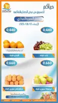 Ofertas de cooperativa Omariya miércoles 5 agosto 2026 Ofertas de frutas y verduras - cooperativa Omariya - Kuwait - 5 agosto 2026 – 5 agosto 2026 - Página 6
