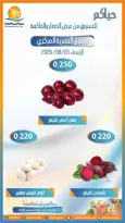 Ofertas de cooperativa Omariya miércoles 5 agosto 2026 Ofertas de frutas y verduras - cooperativa Omariya - Kuwait - 5 agosto 2026 – 5 agosto 2026 - Página 2