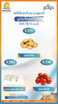 Ofertas de cooperativa Omariya miércoles 5 agosto 2026 Ofertas de frutas y verduras - cooperativa Omariya - Kuwait - 5 agosto 2026 – 5 agosto 2026 - Página 3