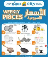 عروض سيتى هايبر قطر من ٥ حتى ١١ أغسطس ٢٠٢٦ الأسعار الأسبوعية - سيتى هايبر - قطر - 5 اغسطس 2026 – 11 اغسطس 2026 - صفحة 18