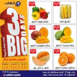 عروض العلاف ماركت مصر من ٥ حتى ٧ أغسطس ٢٠٢٦ عروض 3 أيام كبيرة - العلاف ماركت - مصر - 5 اغسطس 2026 – 7 اغسطس 2026 - صفحة 1