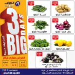 عروض العلاف ماركت مصر من ٥ حتى ٧ أغسطس ٢٠٢٦ عروض 3 أيام كبيرة - العلاف ماركت - مصر - 5 اغسطس 2026 – 7 اغسطس 2026 - صفحة 2
