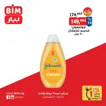 عروض بيم ماركت مصر الأربعاء ٥ أغسطس ٢٠٢٦ عرض اليوم الواحد - بيم ماركت - مصر - 5 اغسطس 2026 – 5 اغسطس 2026 - صفحة 5