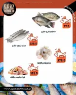 عروض عرفة ماركت بفرع الفيوم من ٥ حتى ٦ أغسطس ٢٠٢٦ عروض حلقة السمك - عرفة ماركت - مصر - 5 اغسطس 2026 – 6 اغسطس 2026 - صفحة 3