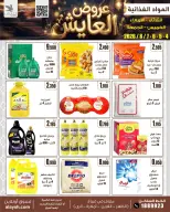 Ofertas de Mercado AL-Aich Kuwait de 4 a 7 agosto 2026 Ofertas reales - Mercado AL-Aich - Kuwait - 4 agosto 2026 – 7 agosto 2026 - Página 2