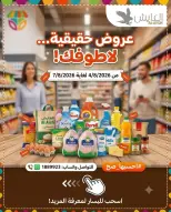Ofertas de Mercado AL-Aich Kuwait de 4 a 7 agosto 2026 Ofertas reales - Mercado AL-Aich - Kuwait - 4 agosto 2026 – 7 agosto 2026 - Página 1