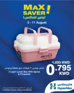 Ofertas de HyperMax Centro Comercial 360, Avenues, Salmiya, Alslybkhat de 5 a 11 agosto 2026 Ofertas de máximo ahorro - HyperMax - Kuwait - 5 agosto 2026 – 11 agosto 2026 - Página 1