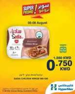 Ofertas de HyperMax Salmiya, Alslybkhat, Centro Comercial 360, Avenues, Al khiran de 5 a 8 agosto 2026 Ofertas de súper promoción - HyperMax - Kuwait - 5 agosto 2026 – 8 agosto 2026 - Página 4