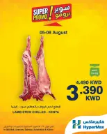 Ofertas de HyperMax Salmiya, Alslybkhat, Centro Comercial 360, Avenues, Al khiran de 5 a 8 agosto 2026 Ofertas de súper promoción - HyperMax - Kuwait - 5 agosto 2026 – 8 agosto 2026 - Página 1