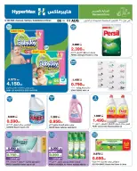 Ofertas de HyperMax Salmiya, Alslybkhat, Al khiran, Avenues, Centro Comercial 360 de 5 a 11 agosto 2026 Contigo en cada paso del camino - HyperMax - Kuwait - 5 agosto 2026 – 11 agosto 2026 - Página 7