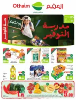 عروض أسواق العثيم السعودية من ٢٠ حتى ٢٦ صفر ١٤٤٨ هـ (٥ إلى ١١ أغسطس ٢٠٢٦) عروض مدرسة التوفير - أسواق العثيم - السعودية - 5 اغسطس 2026 – 11 اغسطس 2026 - صفحة 1