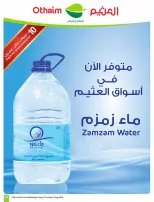 عروض أسواق العثيم السعودية من ٢٠ حتى ٢٦ صفر ١٤٤٨ هـ (٥ إلى ١١ أغسطس ٢٠٢٦) عروض مدرسة التوفير - أسواق العثيم - السعودية - 5 اغسطس 2026 – 11 اغسطس 2026 - صفحة 37