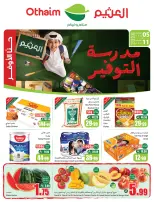 عروض ركن العثيم السعودية من ٢٠ حتى ٢٦ صفر ١٤٤٨ هـ (٥ إلى ١١ أغسطس ٢٠٢٦) عروض مدرسة التوفير - ركن العثيم - السعودية - 5 اغسطس 2026 – 11 اغسطس 2026 - صفحة 1
