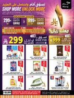 عروض أبراج هايبر ماركت بفرع الراشدية من ٢٠ حتى ٢٦ صفر ١٤٤٨ هـ (٥ إلى ١١ أغسطس ٢٠٢٦) تحطيم الأسعار - أبراج هايبر ماركت - السعودية - 5 اغسطس 2026 – 11 اغسطس 2026 - صفحة 1