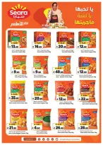 عروض المدينة هايبر ماركت السعودية من ٢٠ حتى ٢٦ صفر ١٤٤٨ هـ (٥ إلى ١١ أغسطس ٢٠٢٦) عرض لا يصدق - المدينة هايبر ماركت - السعودية - 5 اغسطس 2026 – 11 اغسطس 2026 - صفحة 17