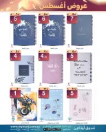 عروض ماي مارت بفرع الرياض من ٢٠ حتى ٢٨ صفر ١٤٤٨ هـ (٥ إلى ١٣ أغسطس ٢٠٢٦) عروض أغسطس - ماي مارت - السعودية - 5 اغسطس 2026 – 13 اغسطس 2026 - صفحة 10