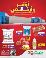 عروض لولو بفرع حفر الباطن من ٢٠ حتى ٢٦ صفر ١٤٤٨ هـ (٥ إلى ١١ أغسطس ٢٠٢٦) عروض أوفر وأرخص - لولو - السعودية - 5 اغسطس 2026 – 11 اغسطس 2026 - صفحة 1