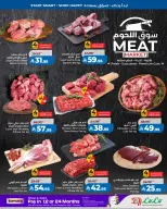 عروض لولو بفرع المنطقة الغربية من ٢٠ حتى ٢٦ صفر ١٤٤٨ هـ (٥ إلى ١١ أغسطس ٢٠٢٦) عروض العودة إلى المدرسة - لولو - السعودية - 5 اغسطس 2026 – 11 اغسطس 2026 - صفحة 6