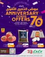 عروض لولو السعودية من ٢٠ حتى ٢٦ صفر ١٤٤٨ هـ (٥ إلى ١١ أغسطس ٢٠٢٦) عروض الذكري الأقوي - لولو - السعودية - 5 اغسطس 2026 – 11 اغسطس 2026 - صفحة 1