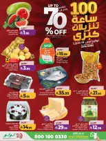 عروض لولو بفرع المنطقة الوسطى من ٢٠ حتى ٢٣ صفر ١٤٤٨ هـ (٥ إلى ٨ أغسطس ٢٠٢٦) تنزيلات كبري - لولو - السعودية - 5 اغسطس 2026 – 8 اغسطس 2026 - صفحة 2
