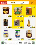 عروض أسواق رامز السعودية من ٢٠ حتى ٢٤ صفر ١٤٤٨ هـ (٥ إلى ٩ أغسطس ٢٠٢٦) عروض العودة للمدارس - أسواق رامز - السعودية - 5 اغسطس 2026 – 9 اغسطس 2026 - صفحة 14