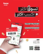 عروض أسواق رامز السعودية من ٢٠ حتى ٢٤ صفر ١٤٤٨ هـ (٥ إلى ٩ أغسطس ٢٠٢٦) عروض العودة للمدارس - أسواق رامز - السعودية - 5 اغسطس 2026 – 9 اغسطس 2026 - صفحة 15
