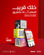عروض أسواق رامز السعودية من ٢٠ حتى ٢٤ صفر ١٤٤٨ هـ (٥ إلى ٩ أغسطس ٢٠٢٦) عروض العودة للمدارس - أسواق رامز - السعودية - 5 اغسطس 2026 – 9 اغسطس 2026 - صفحة 22