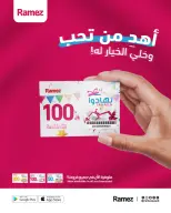 عروض أسواق رامز السعودية من ٢٠ حتى ٢٤ صفر ١٤٤٨ هـ (٥ إلى ٩ أغسطس ٢٠٢٦) عروض العودة للمدارس - أسواق رامز - السعودية - 5 اغسطس 2026 – 9 اغسطس 2026 - صفحة 58