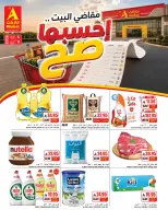 عروض ايه ماركت بفرع الرياض من ٢٠ حتى ٢٦ صفر ١٤٤٨ هـ (٥ إلى ١١ أغسطس ٢٠٢٦) مقاضي البيت - ايه ماركت - السعودية - 5 اغسطس 2026 – 11 اغسطس 2026 - صفحة 1