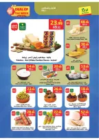 عروض الراية ماركت السعودية من ٢٠ حتى ٢٦ صفر ١٤٤٨ هـ (٥ إلى ١١ أغسطس ٢٠٢٦) صفقة الأسبوع - الراية ماركت - السعودية - 5 اغسطس 2026 – 11 اغسطس 2026 - صفحة 22
