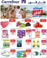 عروض كارفور السعودية من ٢٠ حتى ٢٦ صفر ١٤٤٨ هـ (٥ إلى ١١ أغسطس ٢٠٢٦) عروض صيفكم أوفر - كارفور - السعودية - 5 اغسطس 2026 – 11 اغسطس 2026 - صفحة 1
