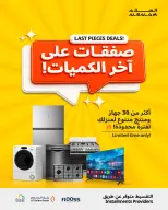 عروض غاز السلام البحرين من ٥ حتى ٨ أغسطس ٢٠٢٦ صفقات على اخر الكميات - غاز السلام - البحرين - 5 اغسطس 2026 – 8 اغسطس 2026 - صفحة 1