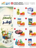 عروض مركز سلطان البحرين من ٥ حتى ١١ أغسطس ٢٠٢٦ كل احتياجاتك بأسعار أوفر - مركز سلطان - البحرين - 5 اغسطس 2026 – 11 اغسطس 2026 - صفحة 1