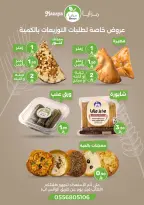 عروض مزايا للأغذية السعودية من ٢٠ حتى ٢٦ صفر ١٤٤٨ هـ (٥ إلى ١١ أغسطس ٢٠٢٦) توزيعات - مزايا للأغذية - السعودية - 5 اغسطس 2026 – 11 اغسطس 2026 - صفحة 9