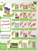 عروض أسواق المزرعة بفروع جازان ,نجران ,أبو عريش وأبها من ٢٠ حتى ٢٦ صفر ١٤٤٨ هـ (٥ إلى ١١ أغسطس ٢٠٢٦) عروض تبرد عليك - أسواق المزرعة - السعودية - 5 اغسطس 2026 – 11 اغسطس 2026 - صفحة 12