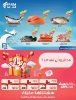 عروض أسواق المزرعة بفروع جازان ,نجران ,أبو عريش وأبها من ٢٠ حتى ٢٦ صفر ١٤٤٨ هـ (٥ إلى ١١ أغسطس ٢٠٢٦) عروض تبرد عليك - أسواق المزرعة - السعودية - 5 اغسطس 2026 – 11 اغسطس 2026 - صفحة 6