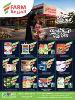 عروض أسواق المزرعة السعودية من ٢٠ حتى ٢٦ صفر ١٤٤٨ هـ (٥ إلى ١١ أغسطس ٢٠٢٦) عروض تبرد عليك - أسواق المزرعة - السعودية - 5 اغسطس 2026 – 11 اغسطس 2026 - صفحة 1