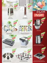 عروض أسواق المزرعة السعودية من ٢٠ حتى ٢٦ صفر ١٤٤٨ هـ (٥ إلى ١١ أغسطس ٢٠٢٦) عروض تبرد عليك - أسواق المزرعة - السعودية - 5 اغسطس 2026 – 11 اغسطس 2026 - صفحة 63