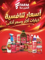 عروض أسواق المزرعة السعودية من ٢٠ حتى ٢٦ صفر ١٤٤٨ هـ (٥ إلى ١١ أغسطس ٢٠٢٦) عروض تبرد عليك - أسواق المزرعة - السعودية - 5 اغسطس 2026 – 11 اغسطس 2026 - صفحة 64