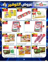 عروض نورى سوبر ماركت السعودية من ٢٠ صفر حتى ٢ ربيع الأول ١٤٤٨ هـ (٥ إلى ١٦ أغسطس ٢٠٢٦) عروض التوفير - نورى سوبر ماركت - السعودية - 5 اغسطس 2026 – 16 اغسطس 2026 - صفحة 13