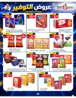 عروض نورى سوبر ماركت السعودية من ٢٠ صفر حتى ٢ ربيع الأول ١٤٤٨ هـ (٥ إلى ١٦ أغسطس ٢٠٢٦) عروض التوفير - نورى سوبر ماركت - السعودية - 5 اغسطس 2026 – 16 اغسطس 2026 - صفحة 20