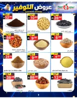 عروض نورى سوبر ماركت السعودية من ٢٠ صفر حتى ٢ ربيع الأول ١٤٤٨ هـ (٥ إلى ١٦ أغسطس ٢٠٢٦) عروض التوفير - نورى سوبر ماركت - السعودية - 5 اغسطس 2026 – 16 اغسطس 2026 - صفحة 3