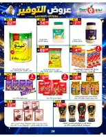 عروض نورى سوبر ماركت السعودية من ٢٠ صفر حتى ٢ ربيع الأول ١٤٤٨ هـ (٥ إلى ١٦ أغسطس ٢٠٢٦) عروض التوفير - نورى سوبر ماركت - السعودية - 5 اغسطس 2026 – 16 اغسطس 2026 - صفحة 24
