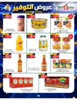 عروض نورى سوبر ماركت السعودية من ٢٠ صفر حتى ٢ ربيع الأول ١٤٤٨ هـ (٥ إلى ١٦ أغسطس ٢٠٢٦) عروض التوفير - نورى سوبر ماركت - السعودية - 5 اغسطس 2026 – 16 اغسطس 2026 - صفحة 25